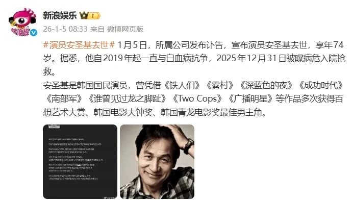 韩国国民演员安圣基去世享年74岁