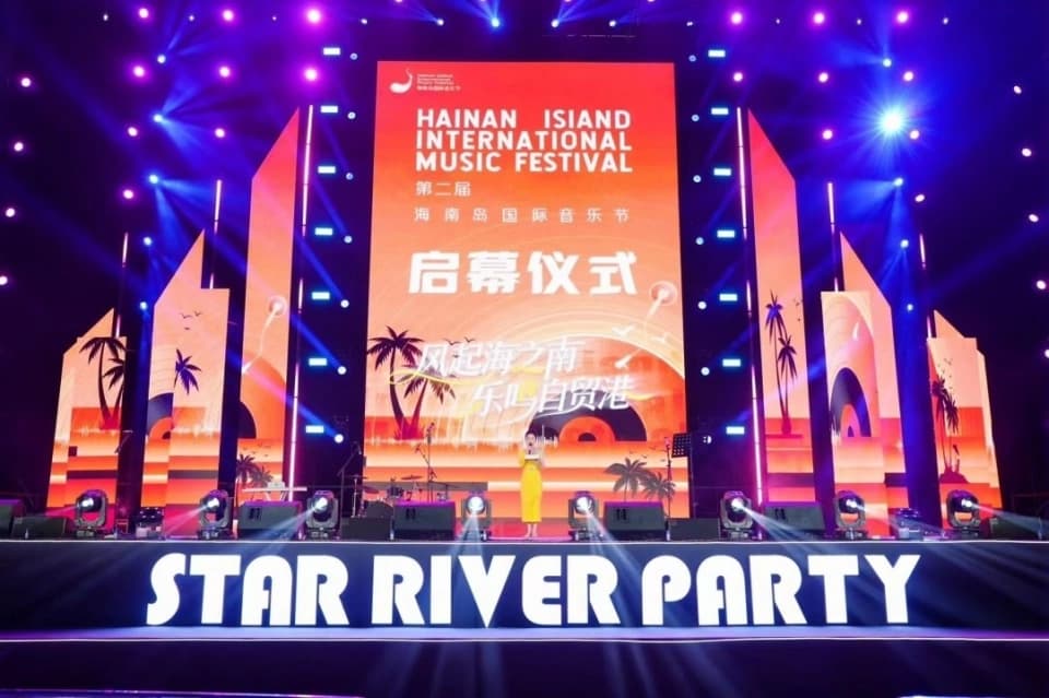 第二届海南岛国际音乐节启幕日星河派对与沙滩露营嘉年华现场热闹非凡