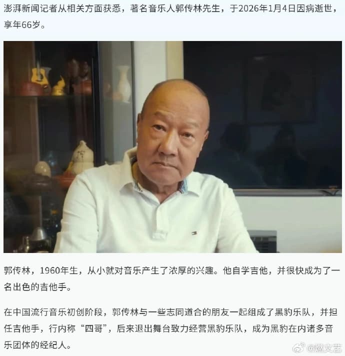 郭传林年轻时期与黑豹乐队成员合影