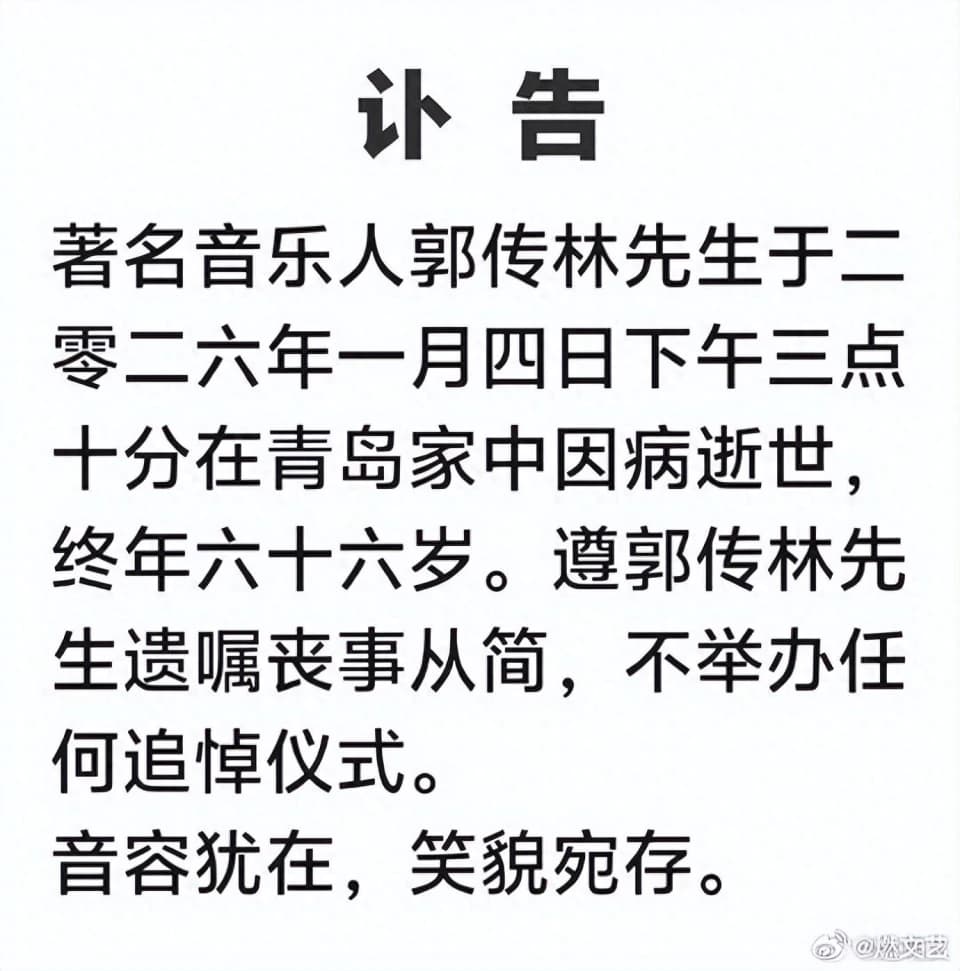 黑豹乐队创始人郭传林生前照片