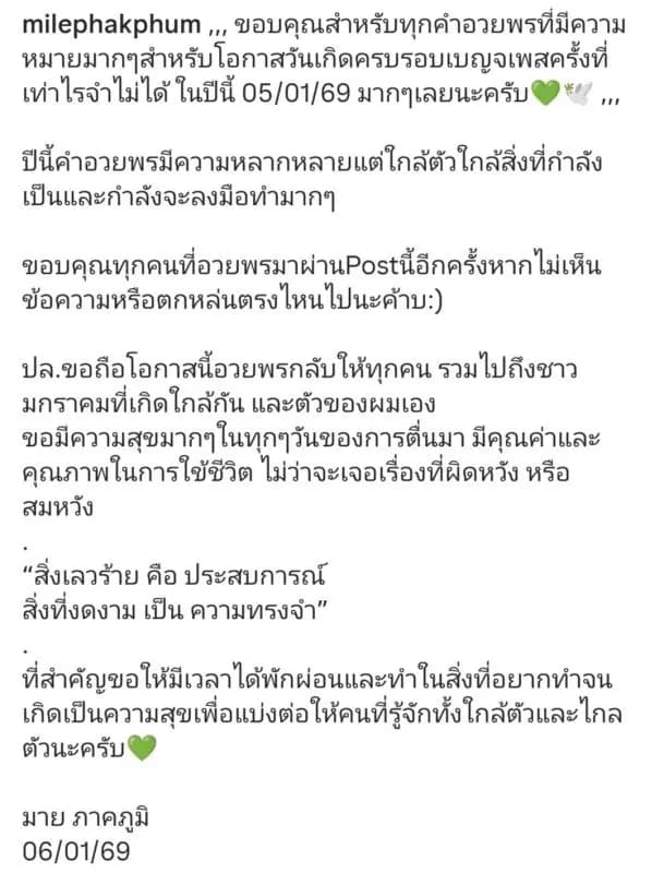 粉丝为Mile Phakphum准备的生日应援装饰