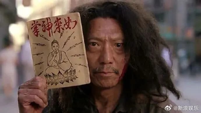 2004年周星驰电影《功夫》中袁祥仁饰演售卖如来神掌秘籍的乞丐经典形象