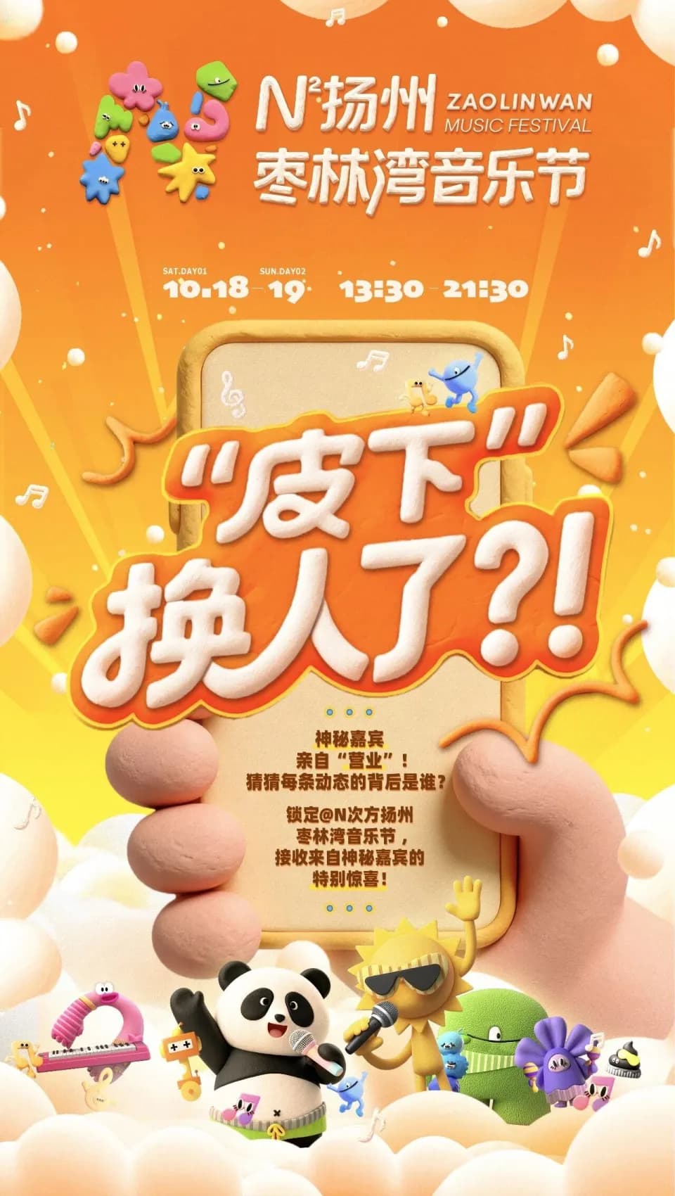 音乐节现场屏幕互动游戏猜猜我是谁