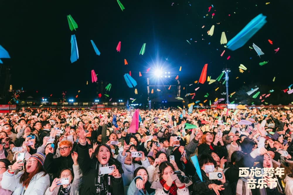 2025西施跨年音乐节现场人潮涌动,乐迷热情高涨