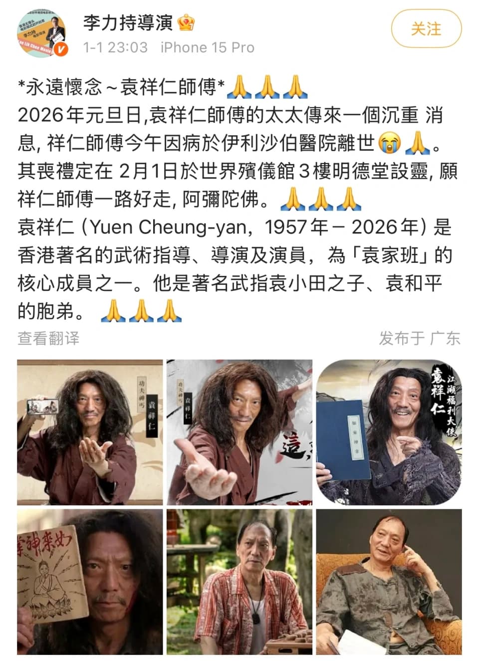 香港著名武术指导及演员袁祥仁生前照片