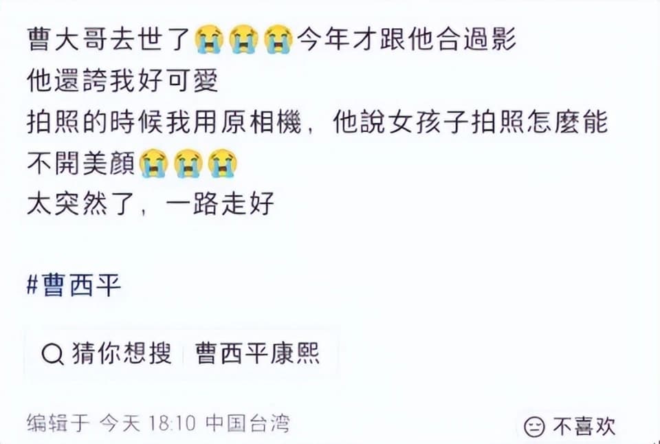 曹西平生前乐观互动画面