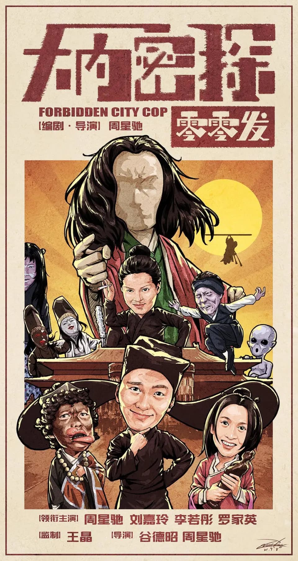 袁祥仁《武状元苏乞儿》洪日庆剧照