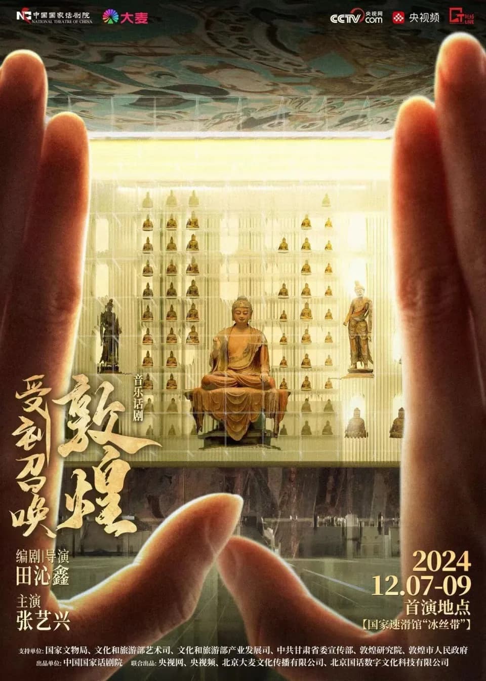 受到召唤敦煌演出场馆冰丝带