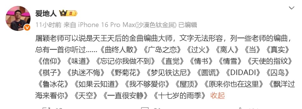 乐评人整理分享屠颖编曲的经典歌单以示纪念